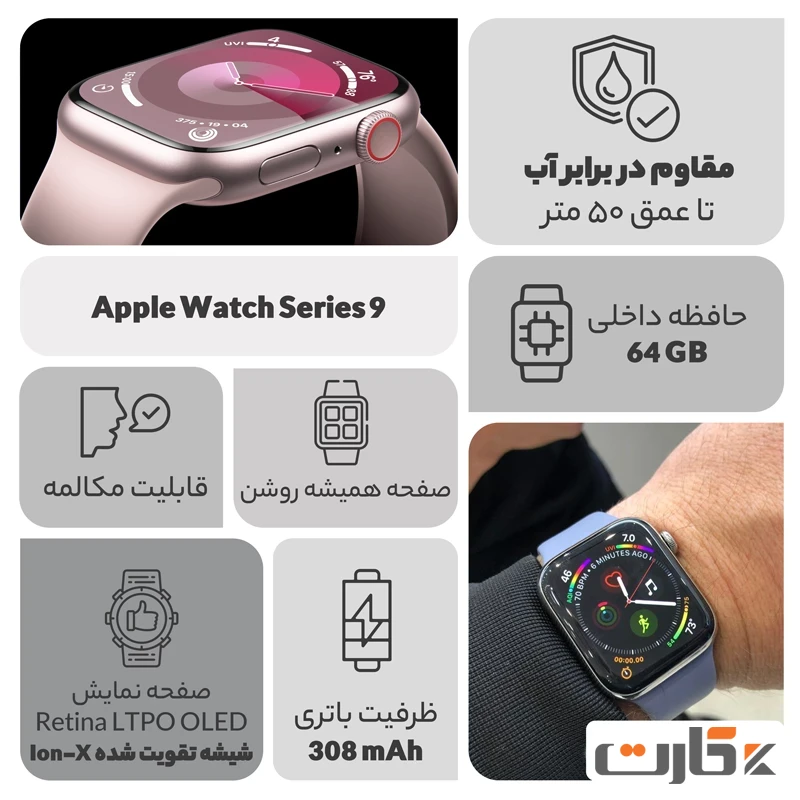 ساعت هوشمند اپل واچ 9