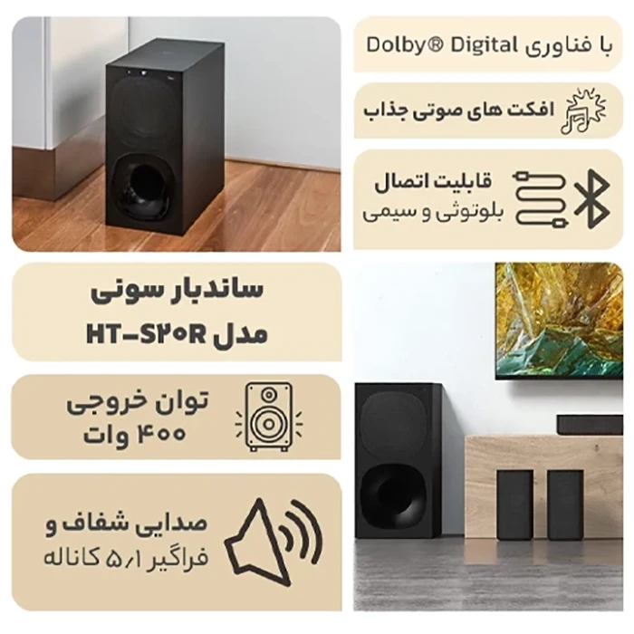 ساندبار HT-S20R