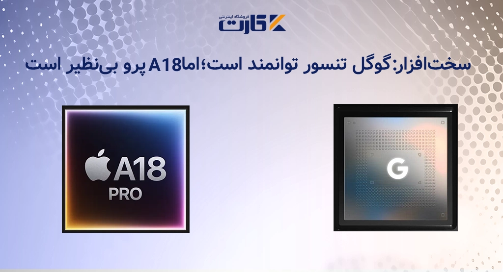 سخت‌افزار گوگل پیکسل 9 پرو xl و آیفون 16پرومکس