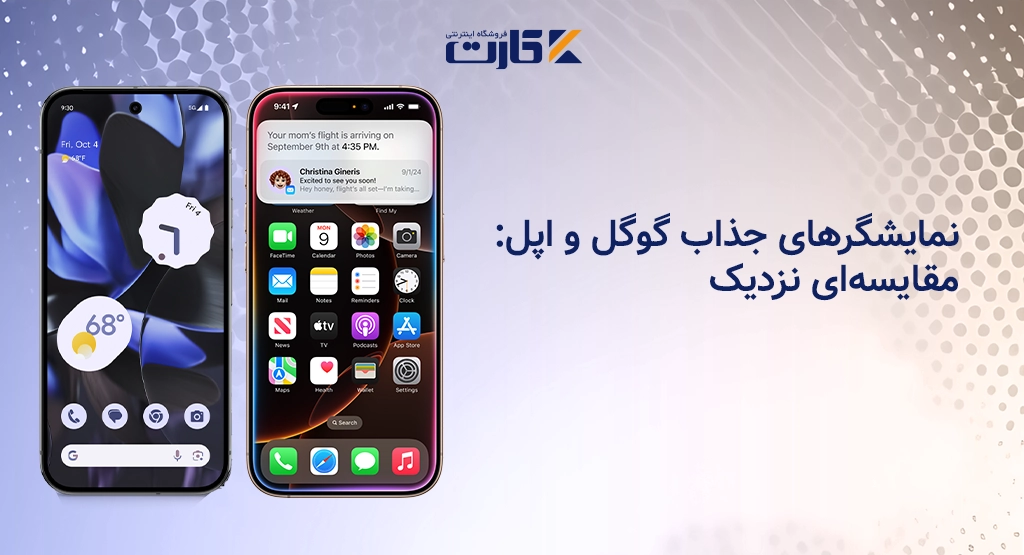 نمایشگرهای جذاب گوگل و اپل