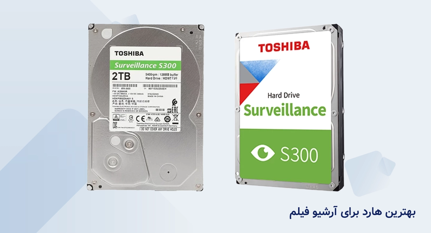 هارد دیسک توشیبا S300 Surveillance با ظرفیت 2 ترابایت؛ بهترین هارد برای آرشیو فیلم