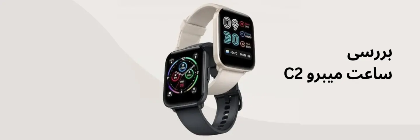 بررسی ساعت میبرو C2