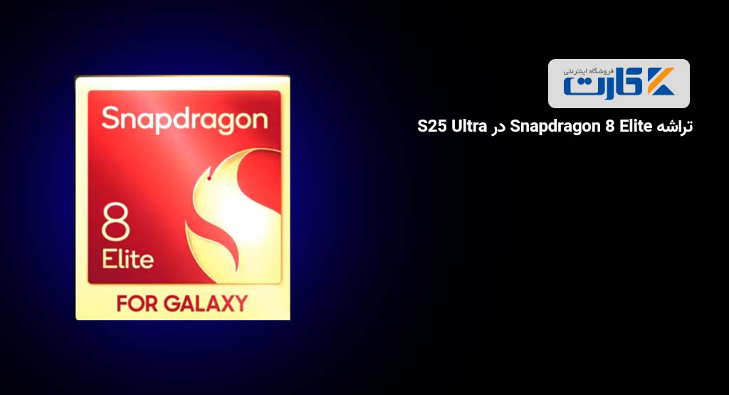 بررسی تراشه Snapdragon 8 Elite در Galaxy S25 Ultra؛ قدرتی فراتر از انتظار