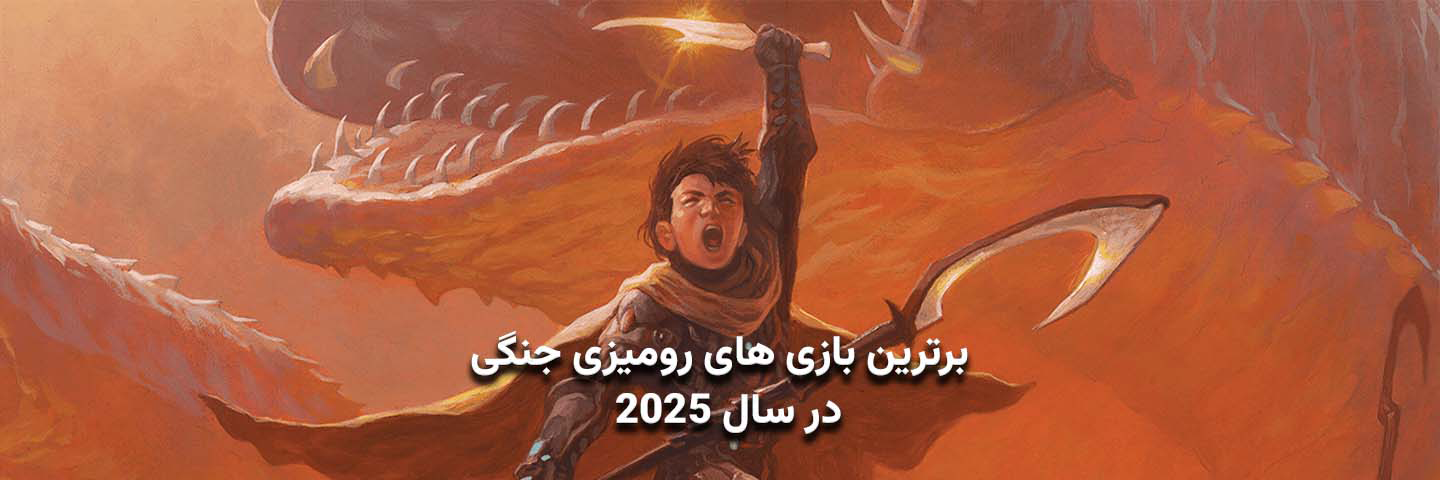برترین بردگیم های جنگی در سال ۲۰۲۵