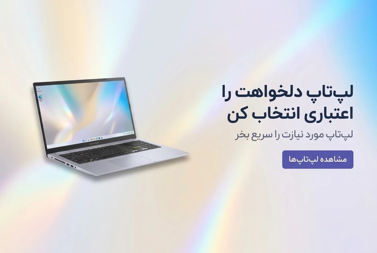 خرید اقساطی لپ تاپ
